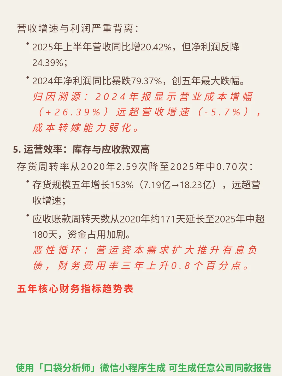 正海磁材 4000 字深度研报
