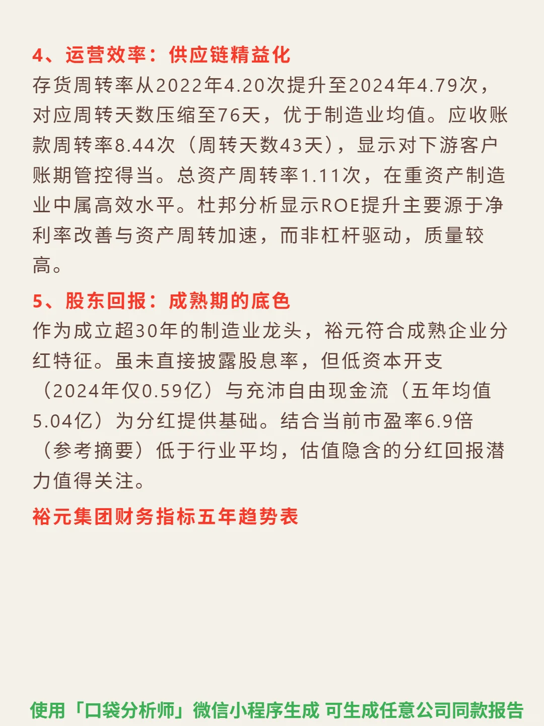 裕元集团 4000 字深度研报