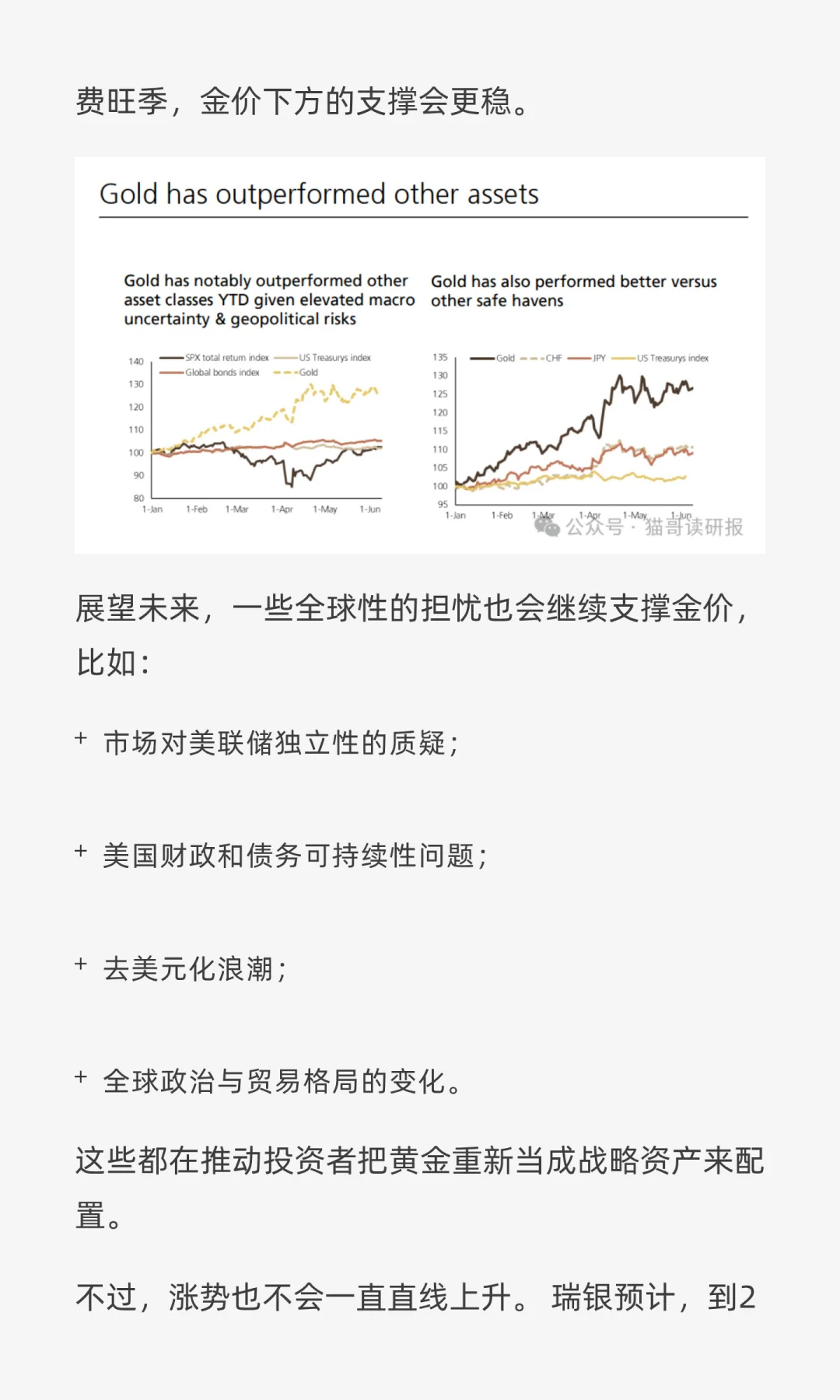 瑞银：这轮黄金牛市还能走多远？
