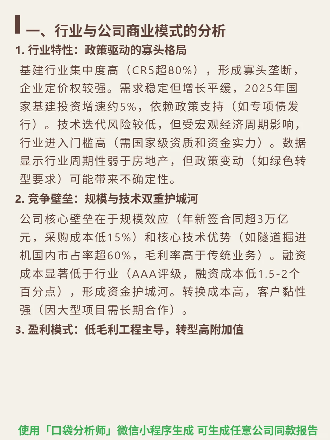 中国铁建 4000 字深度研报