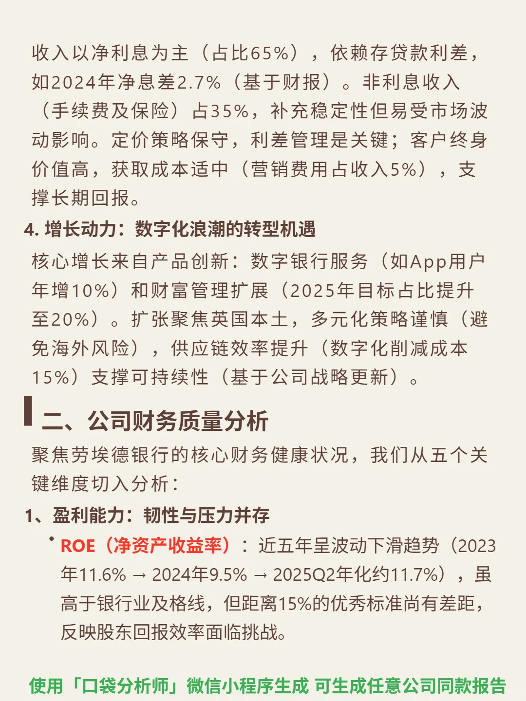 劳埃德银行(US ADR) 4000 字深度研报