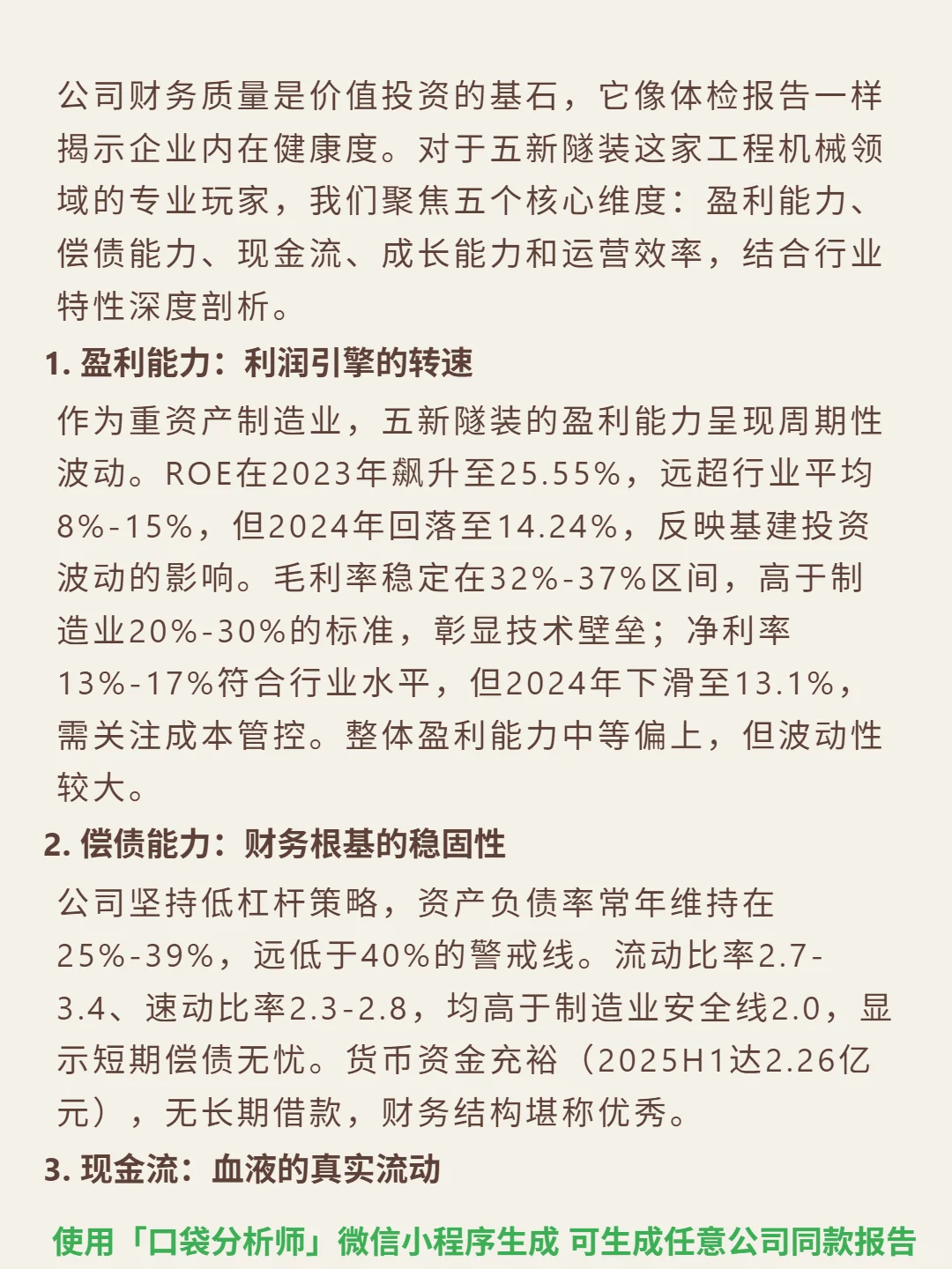 五新隧装 4000 字深度研报