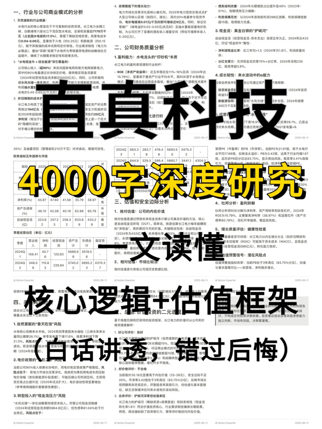 直真科技 4000 字深度研报