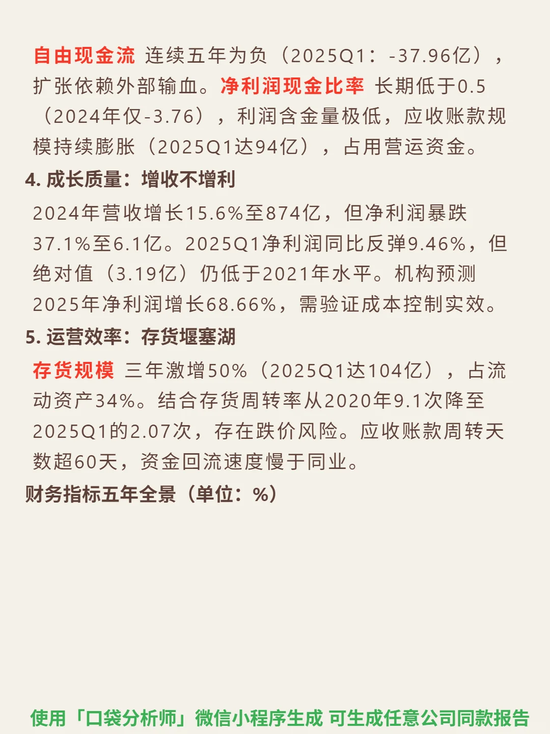 海亮股份 4000 字深度研报