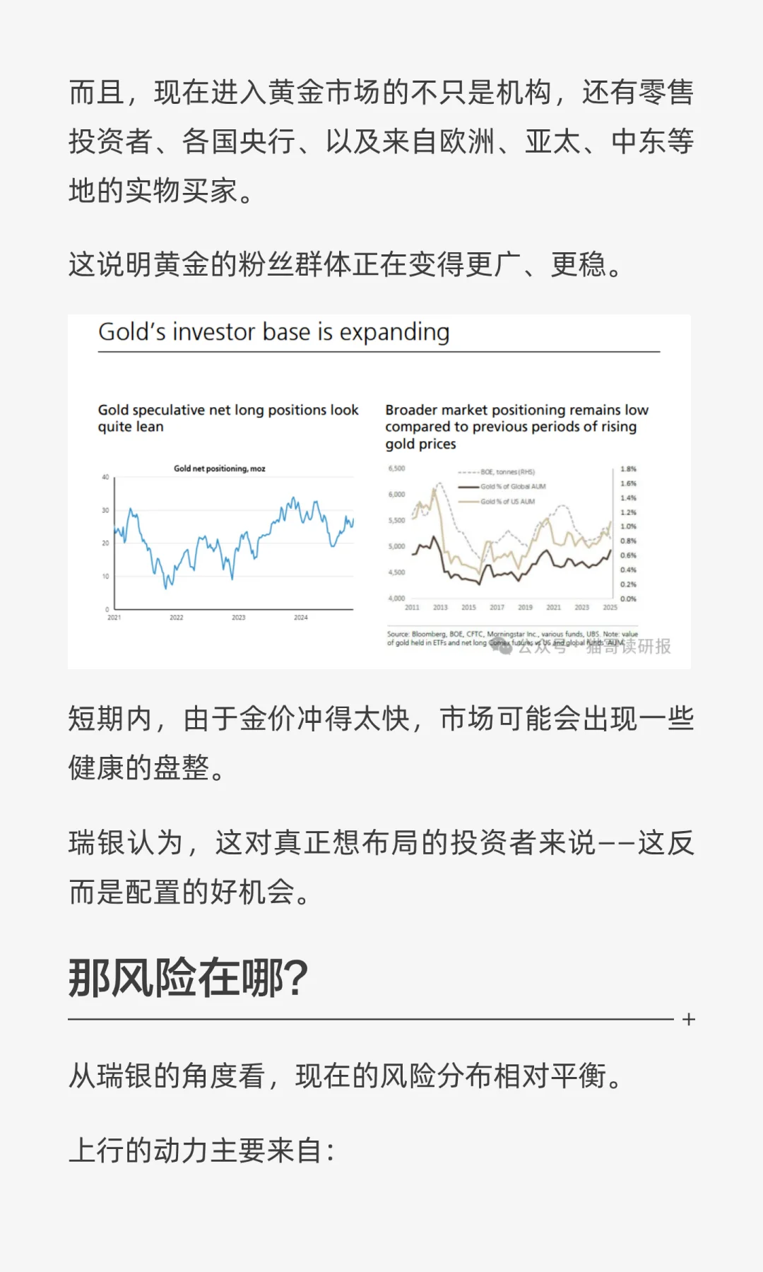 瑞银：这轮黄金牛市还能走多远？