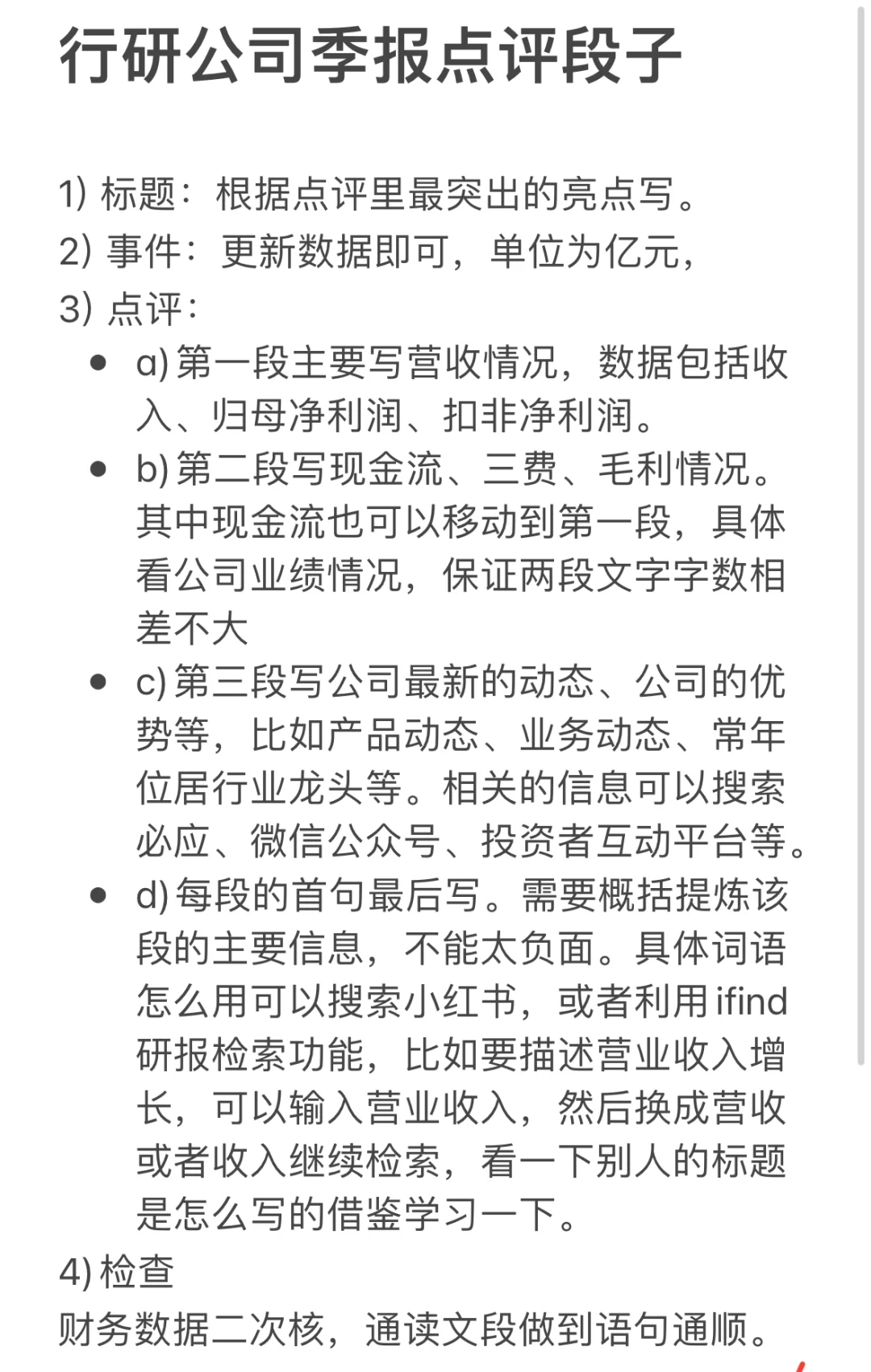 点评报告撰写tips