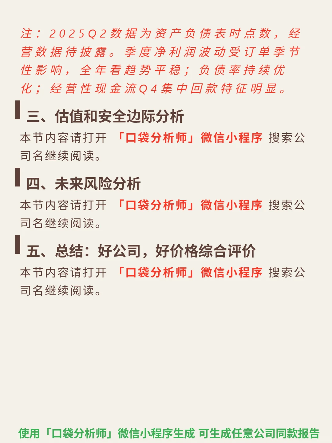 裕元集团 4000 字深度研报