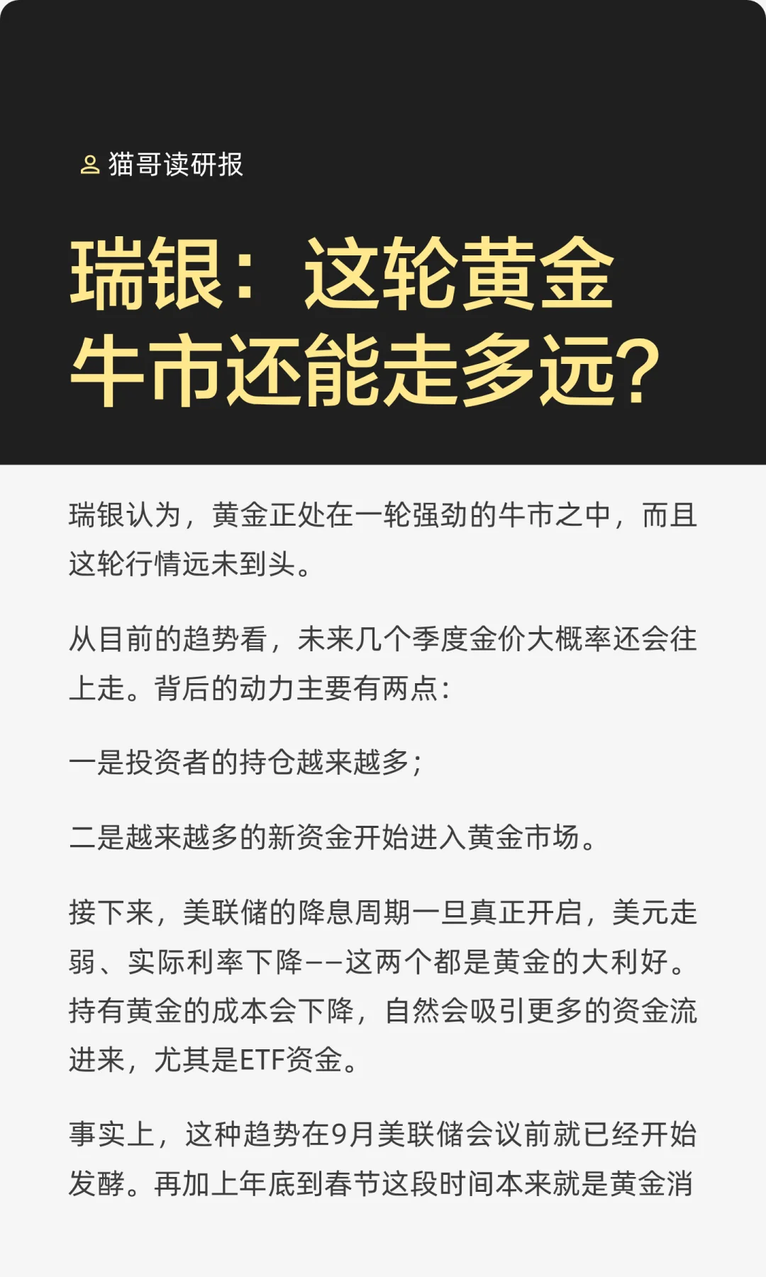 瑞银：这轮黄金牛市还能走多远？