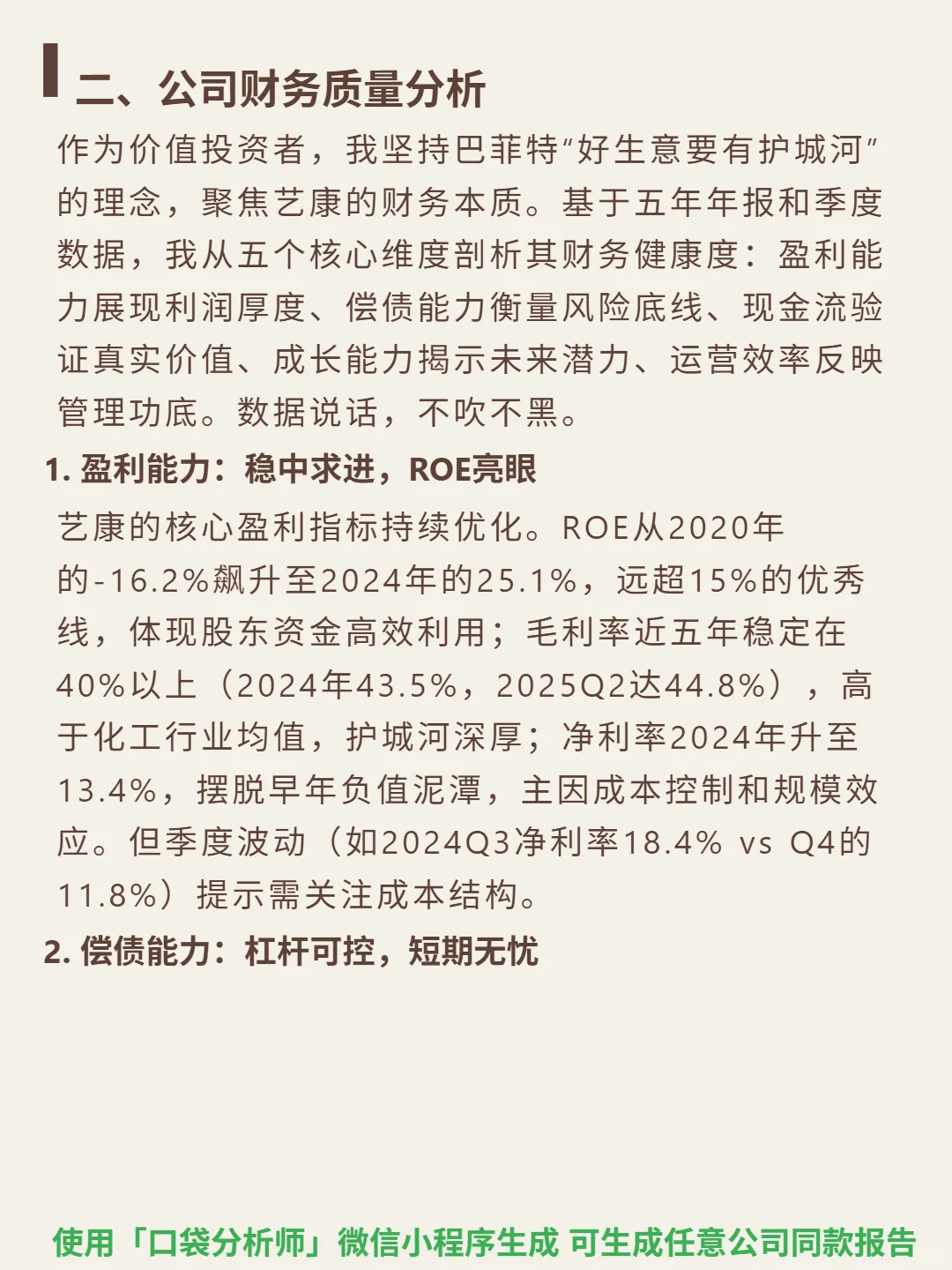 艺康 4000 字深度研报