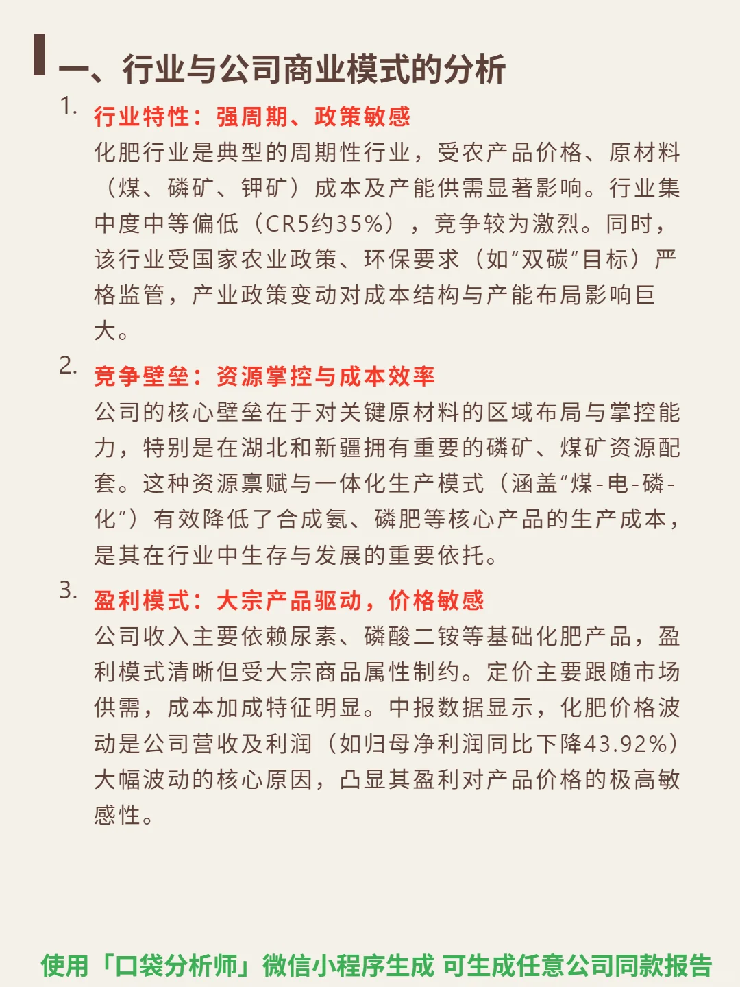 湖北宜化 4000 字深度研报