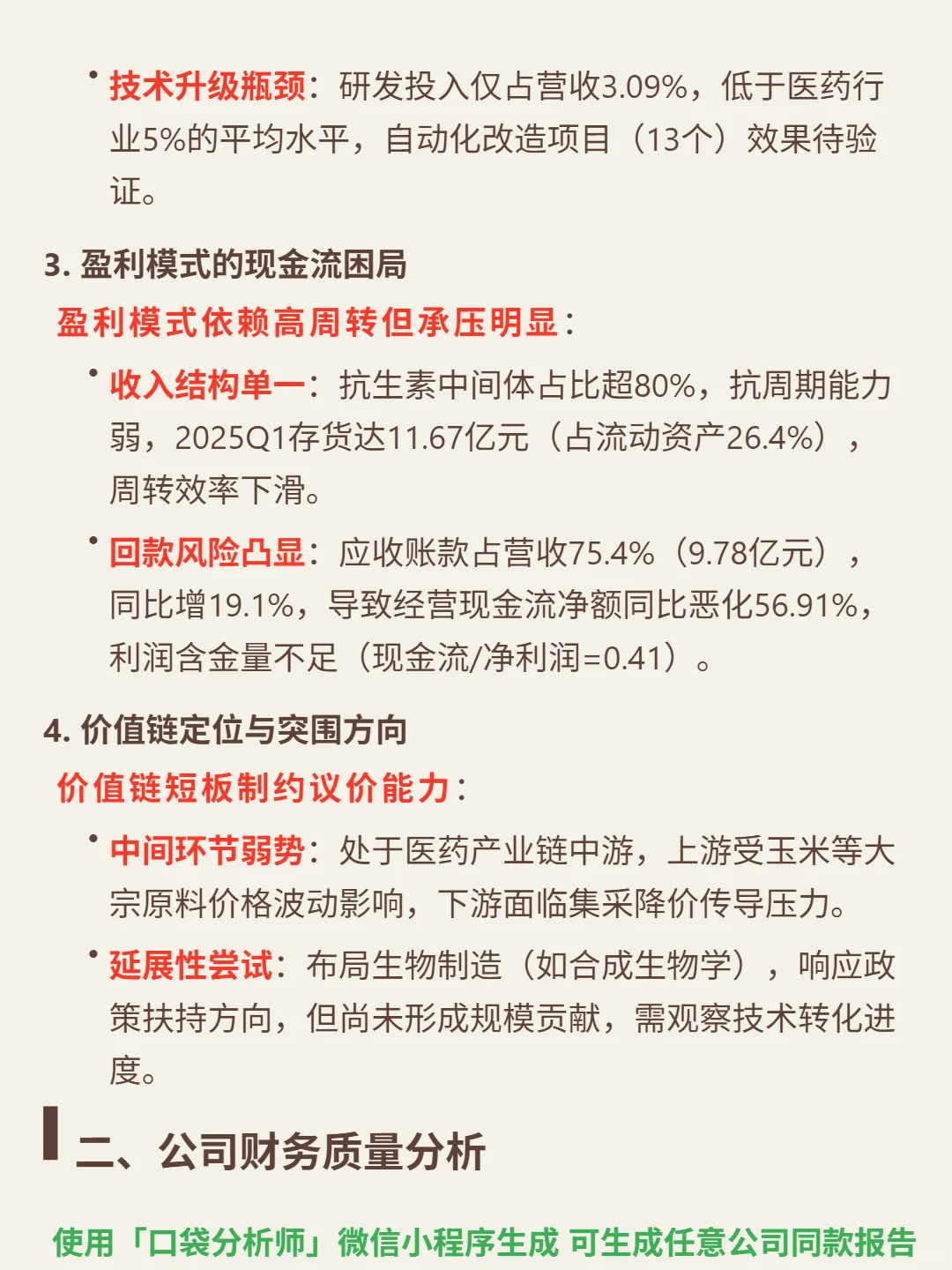 川宁生物 4000 字深度研报
