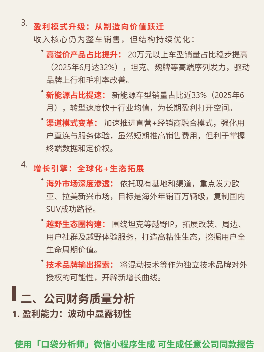 长城汽车 4000 字深度研报