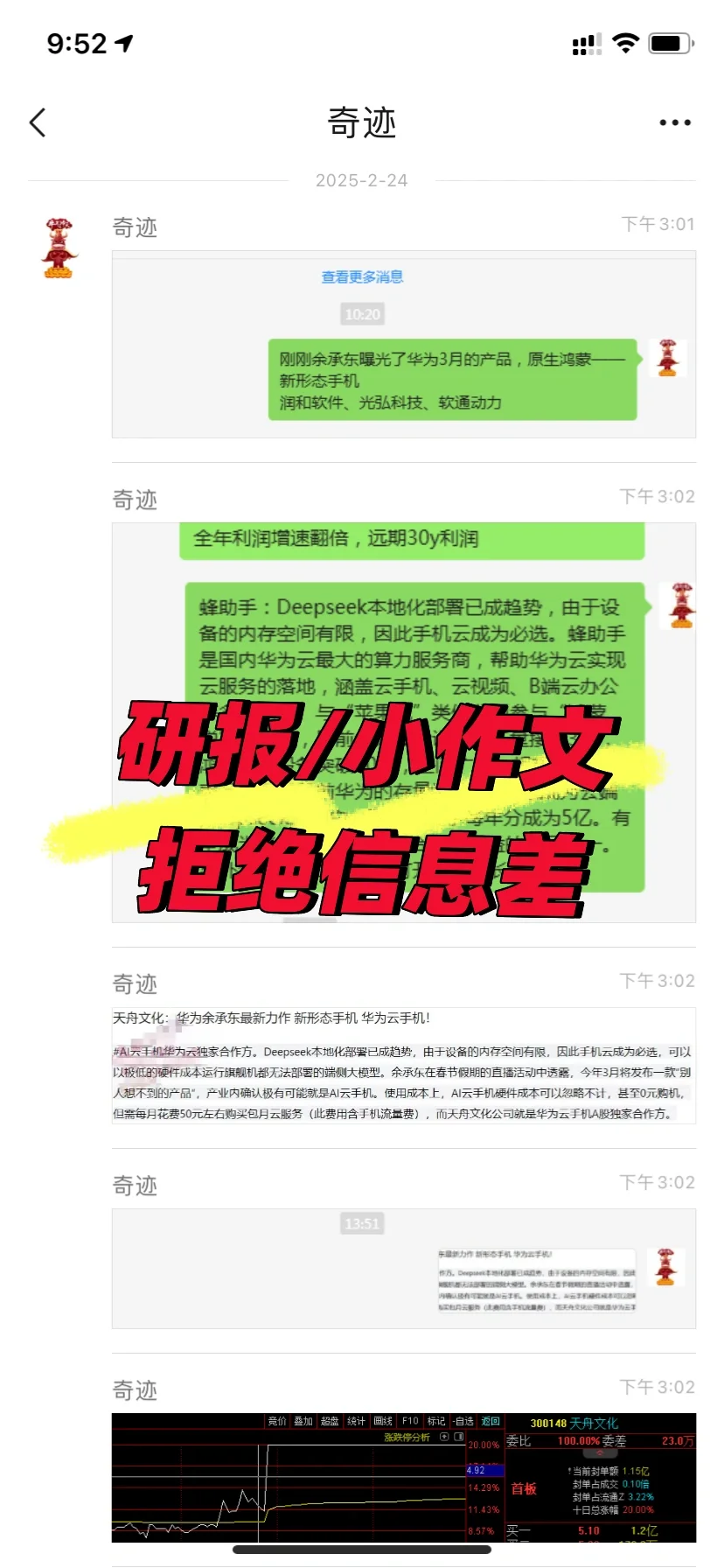 研报/小作文拒绝信息差