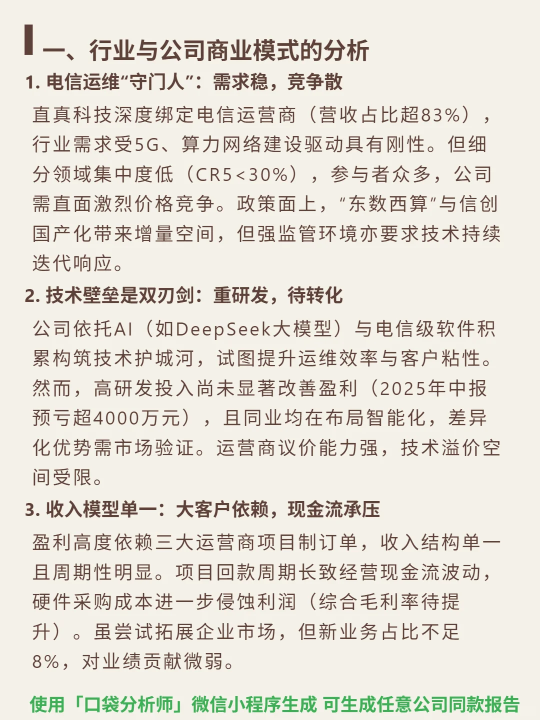 直真科技 4000 字深度研报