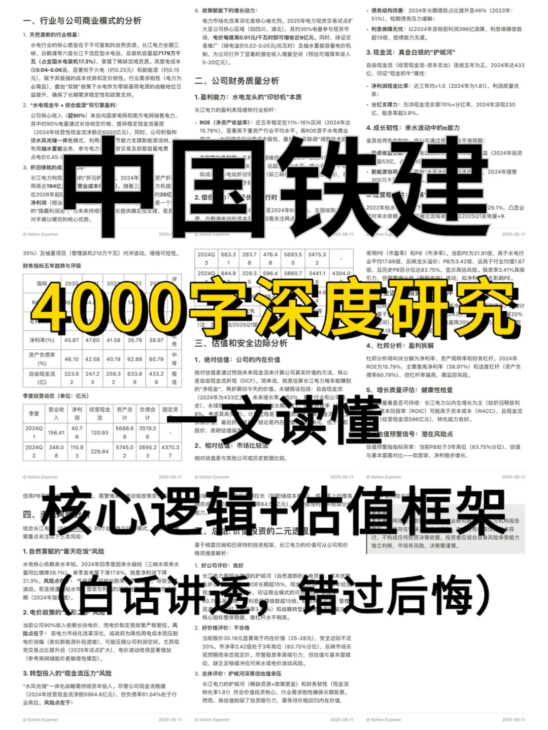 中国铁建 4000 字深度研报