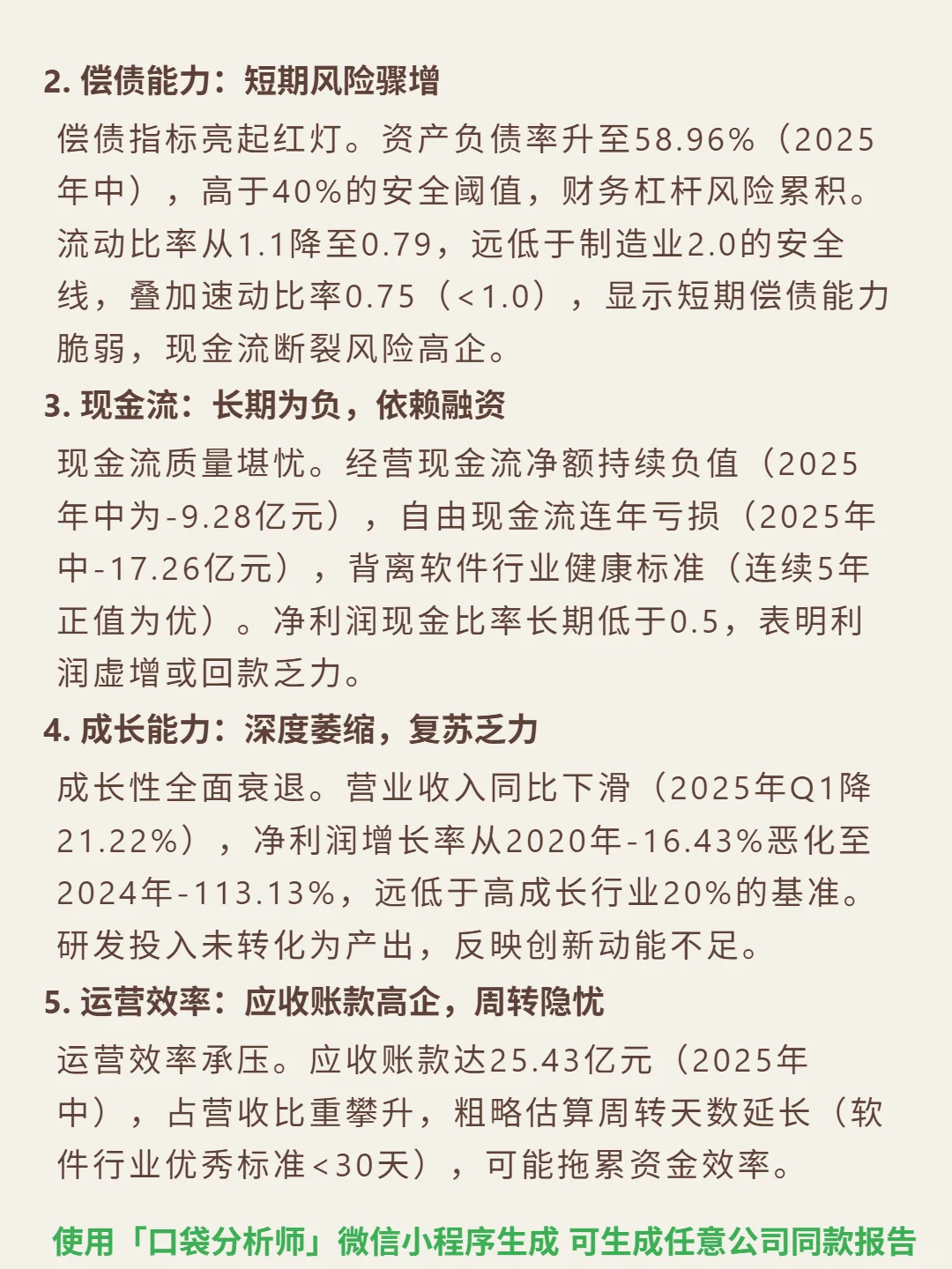 用友网络 4000 字深度研报