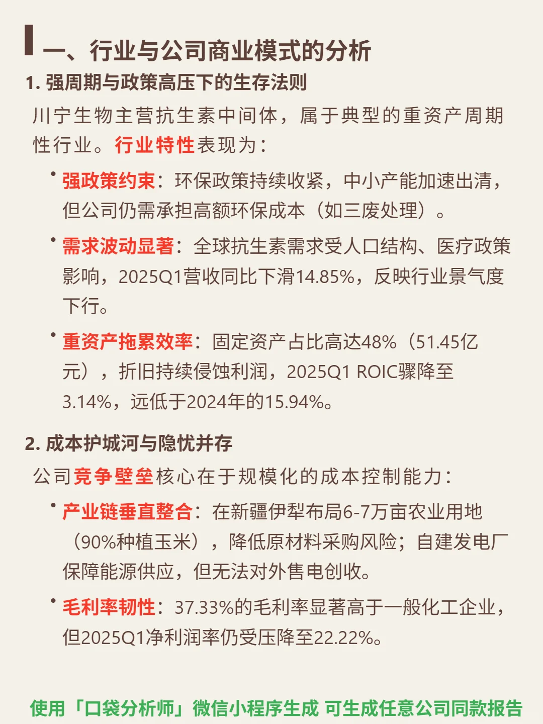 川宁生物 4000 字深度研报
