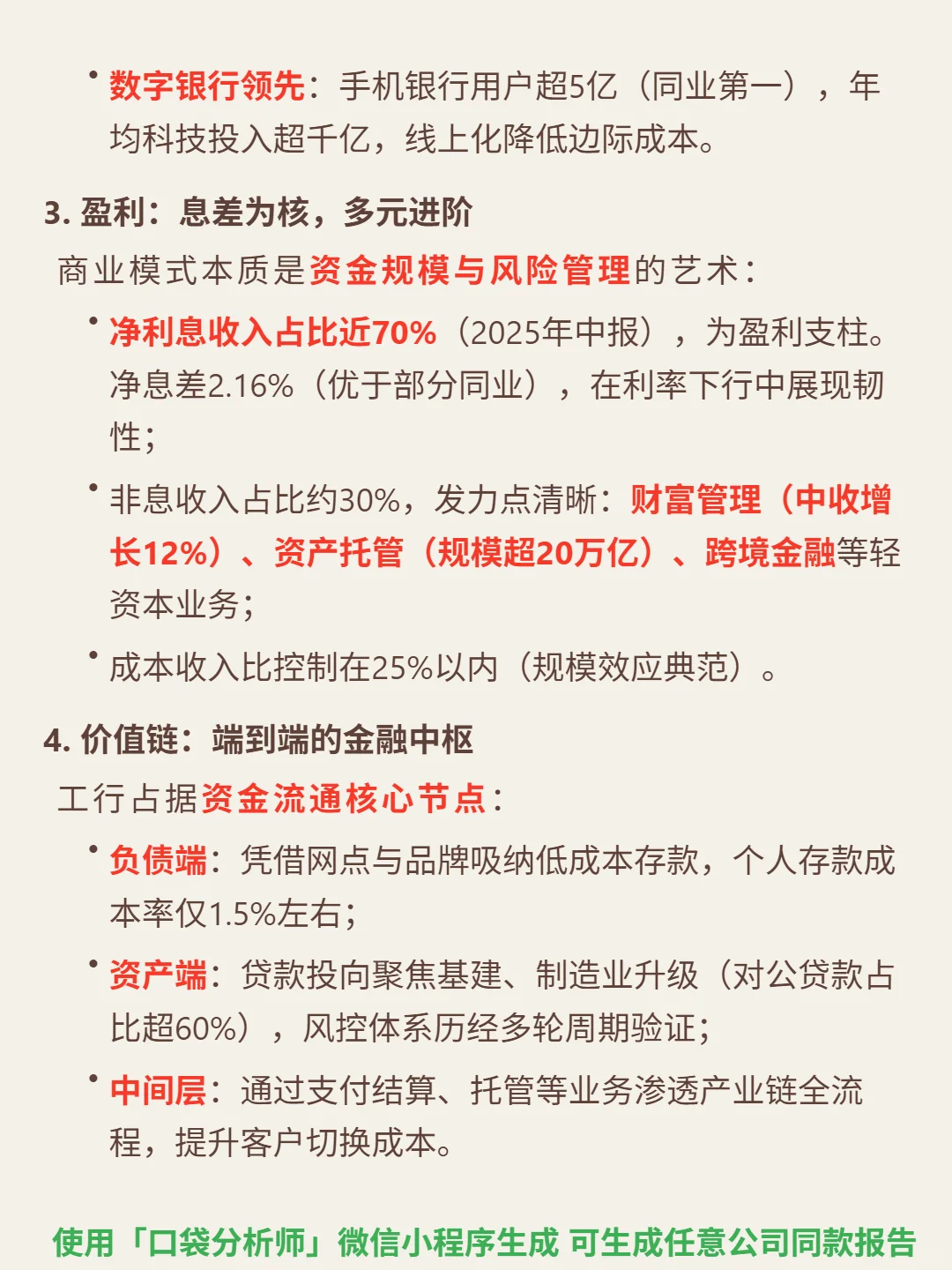 工商银行 4000 字深度研报