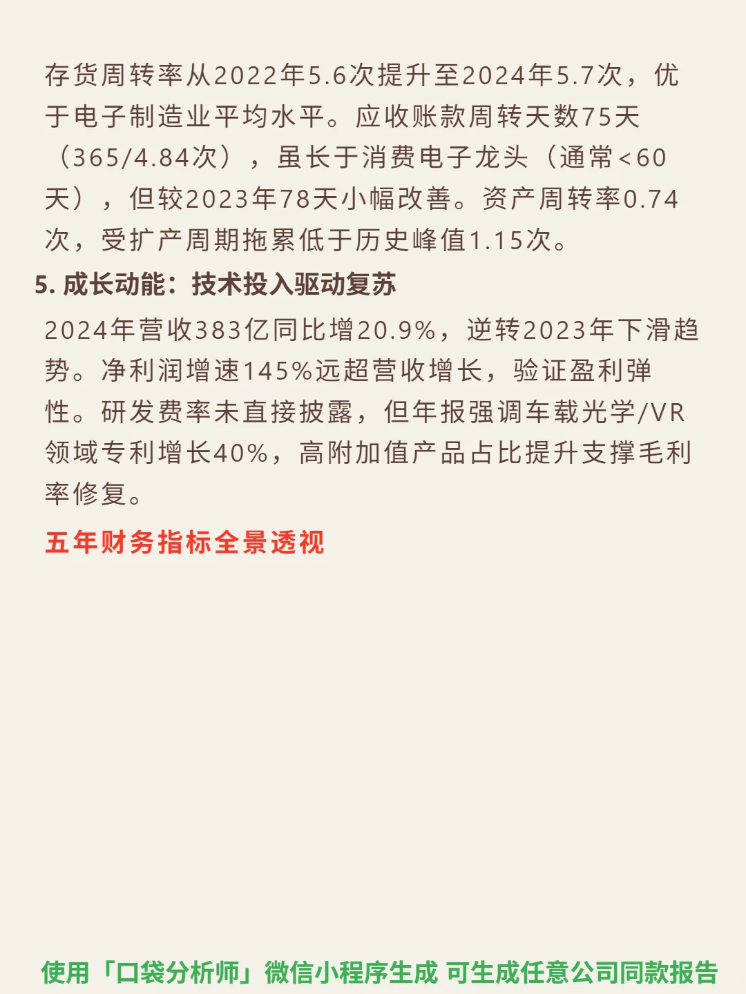 舜宇光学科技 4000 字深度研报