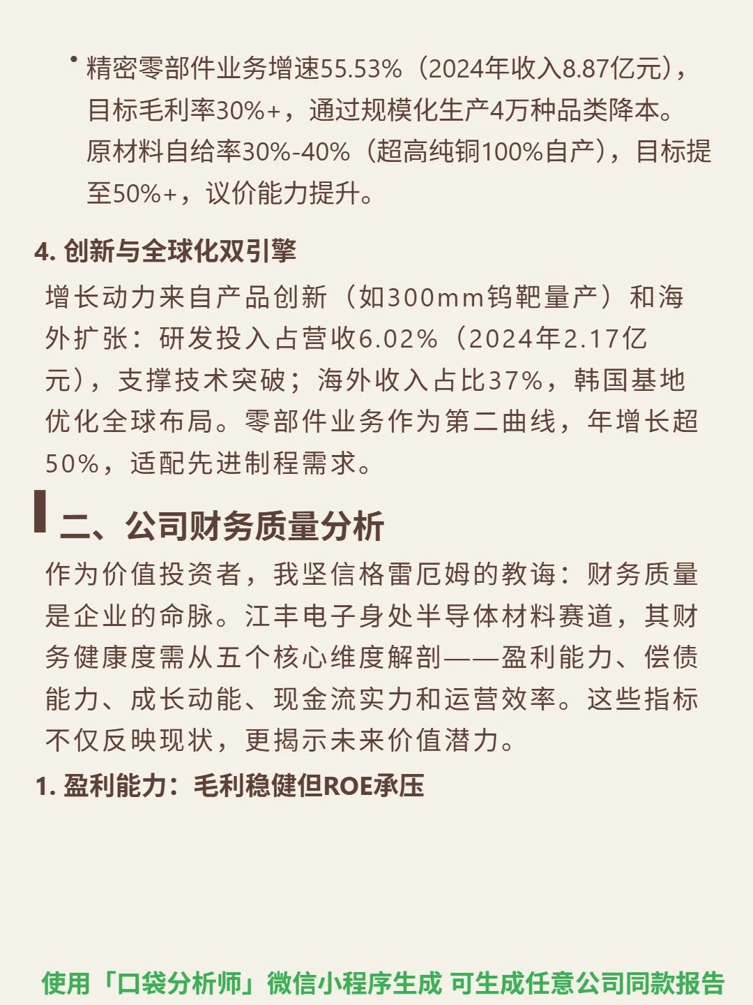 江丰电子 4000 字深度研报
