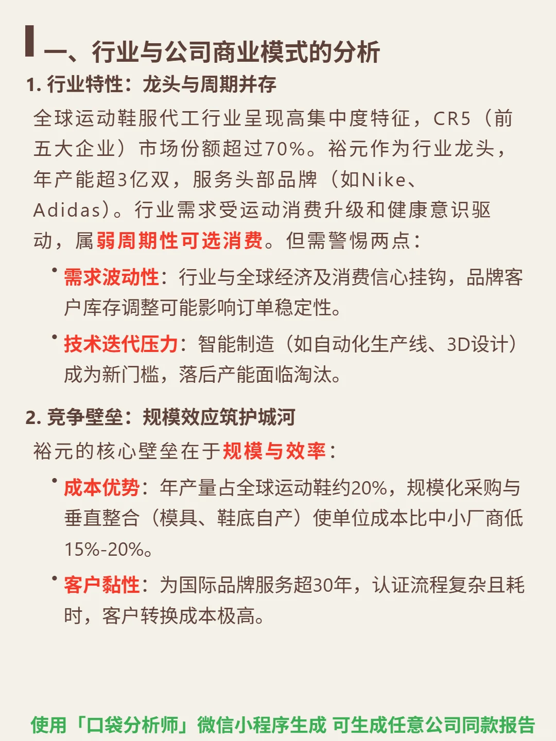 裕元集团 4000 字深度研报