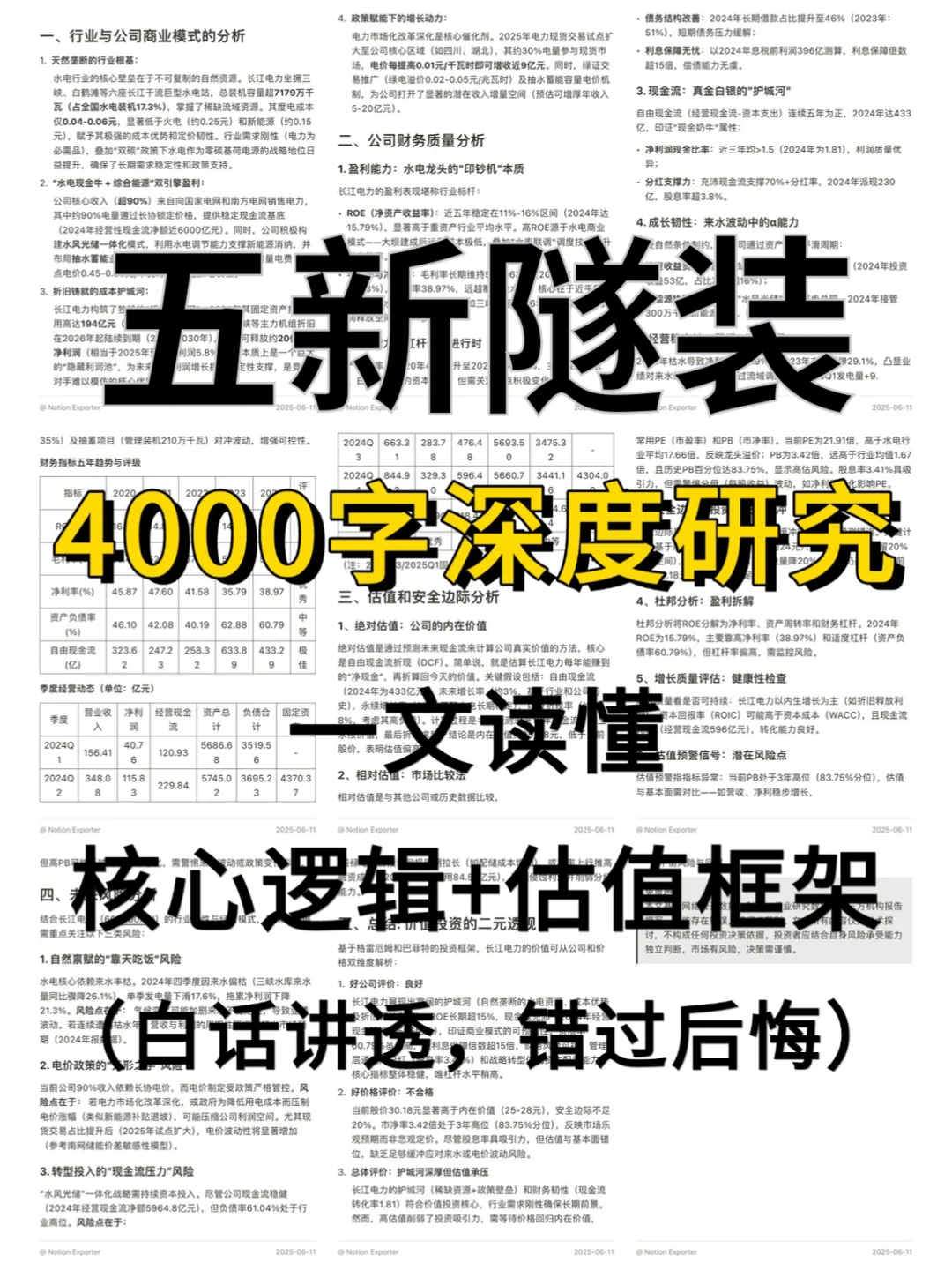 五新隧装 4000 字深度研报
