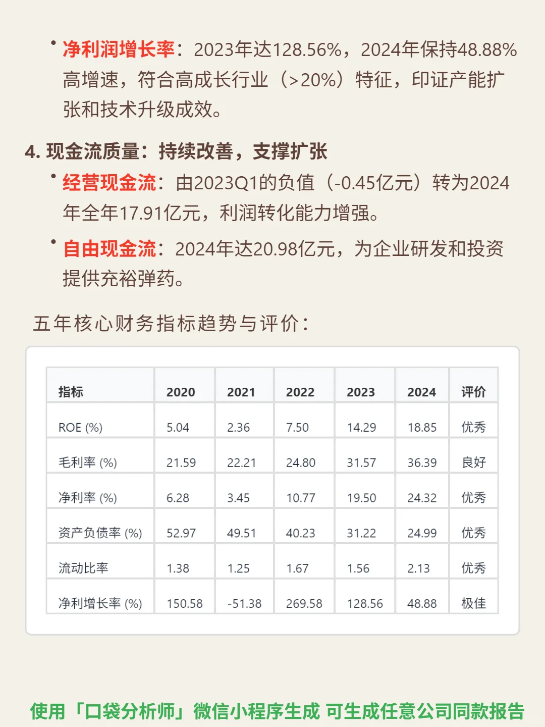 川宁生物 4000 字深度研报