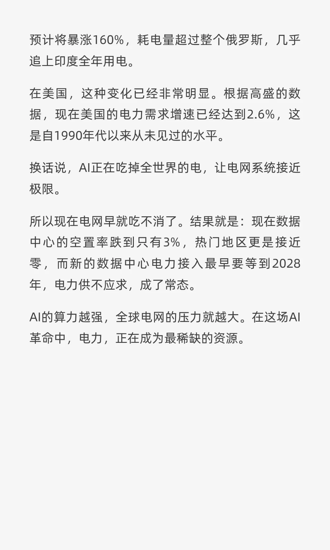高盛：电力的超级周期要来了