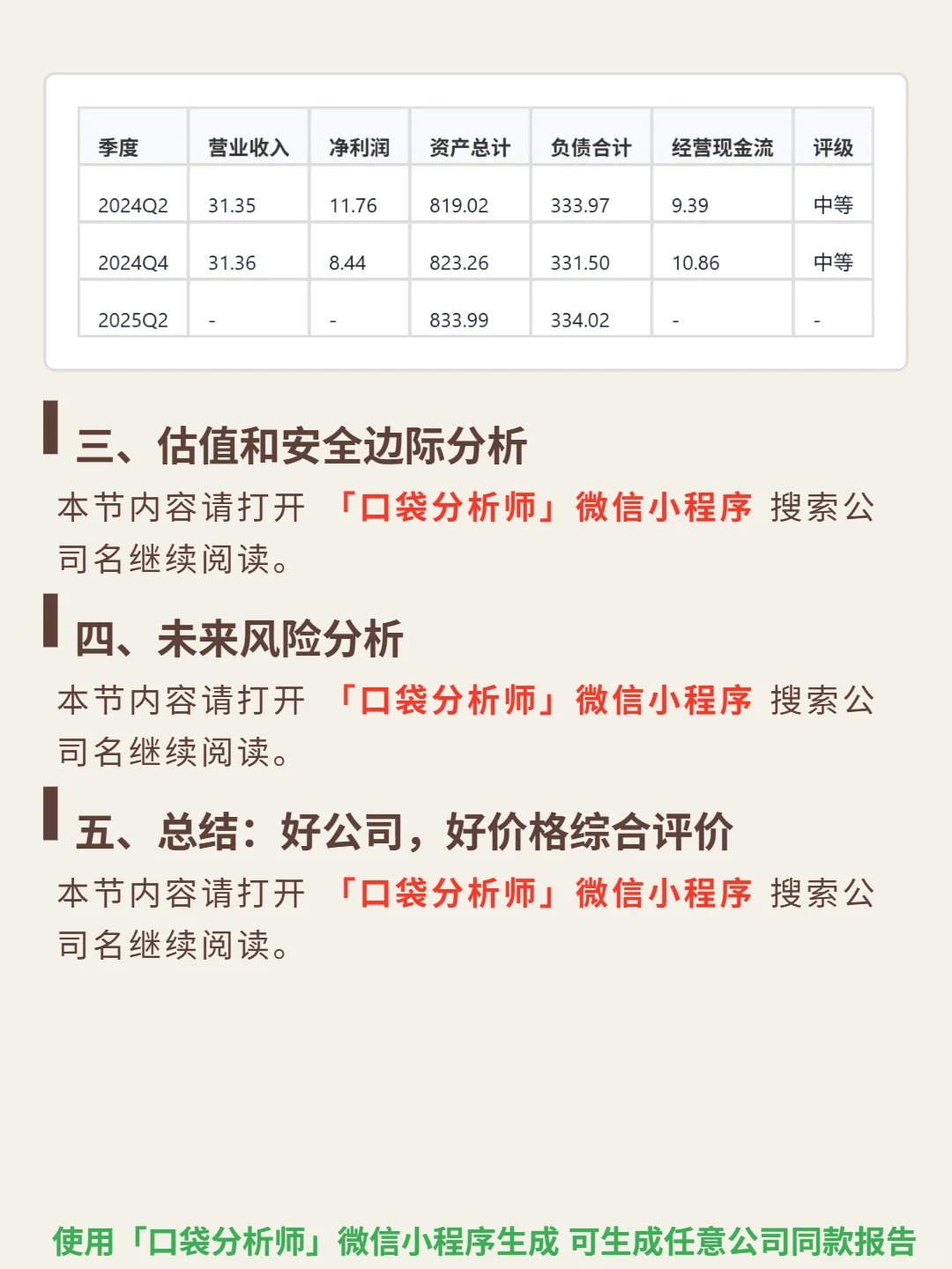 海螺创业 4000 字深度研报