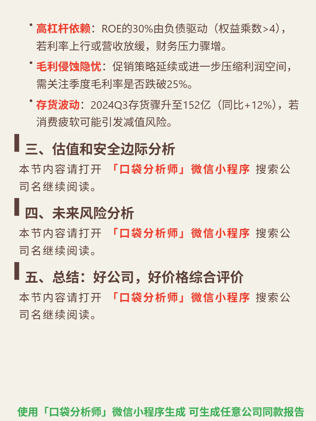 塔吉特 4000 字深度研报