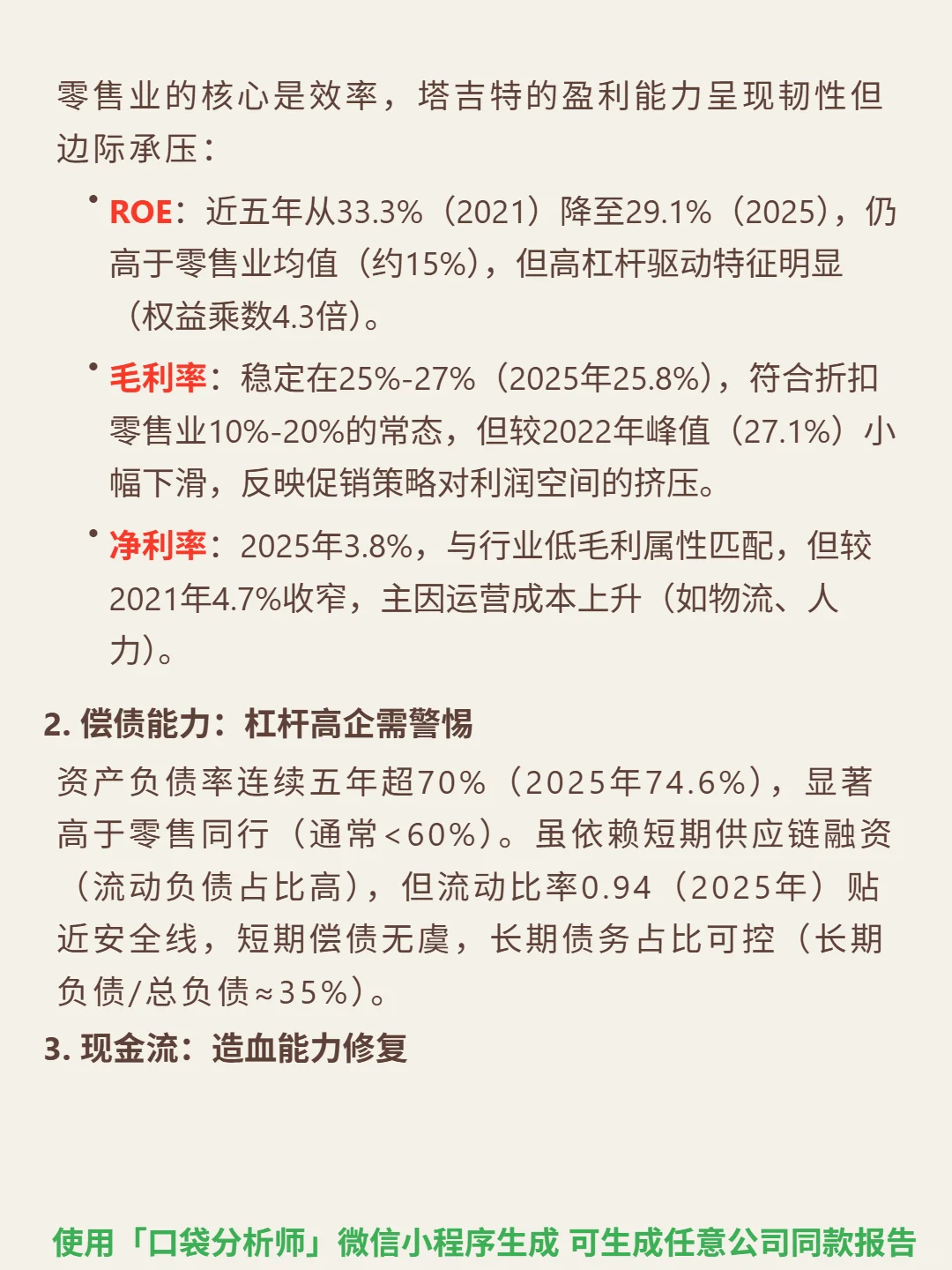 塔吉特 4000 字深度研报