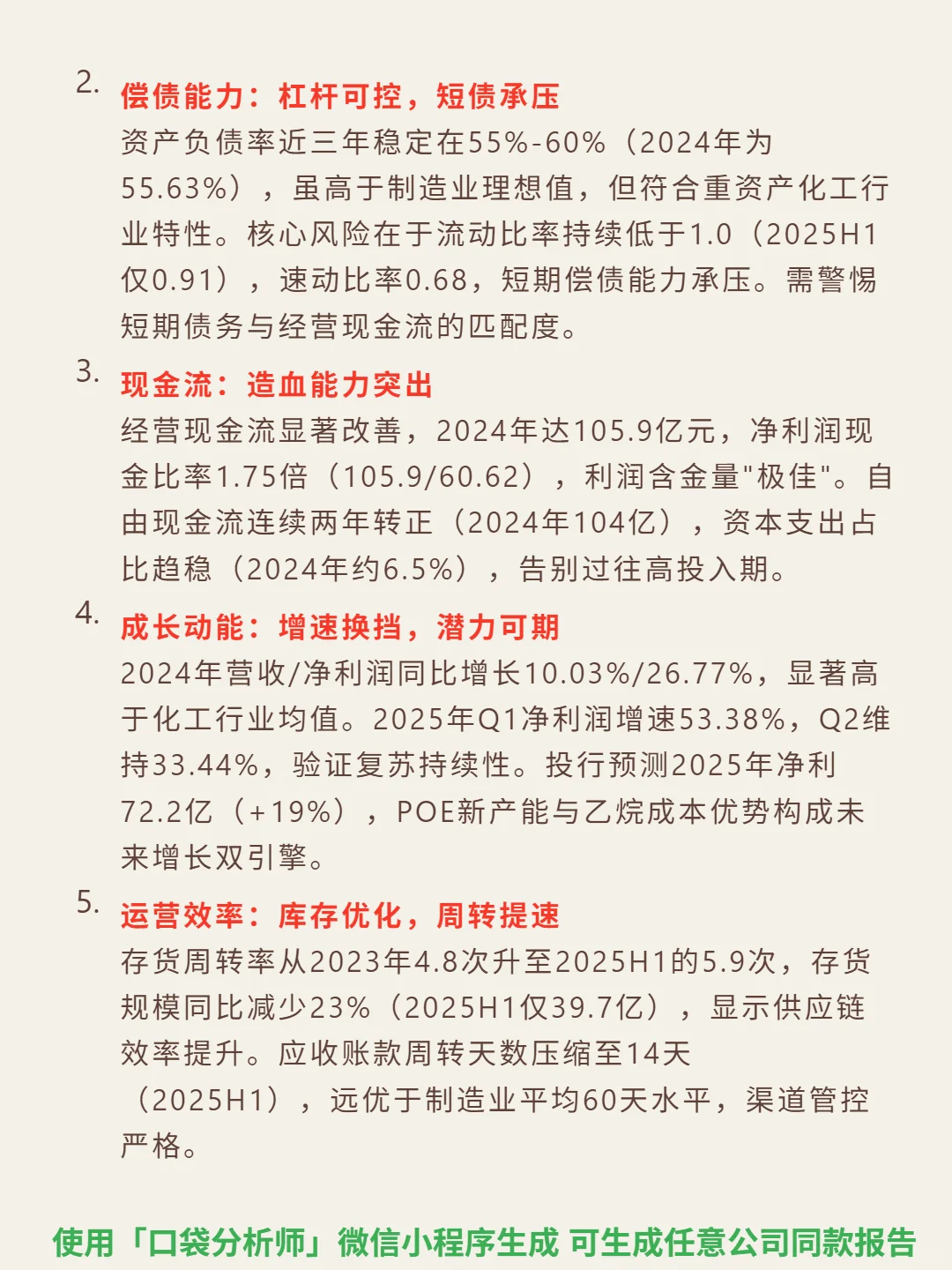 卫星化学 4000 字深度研报