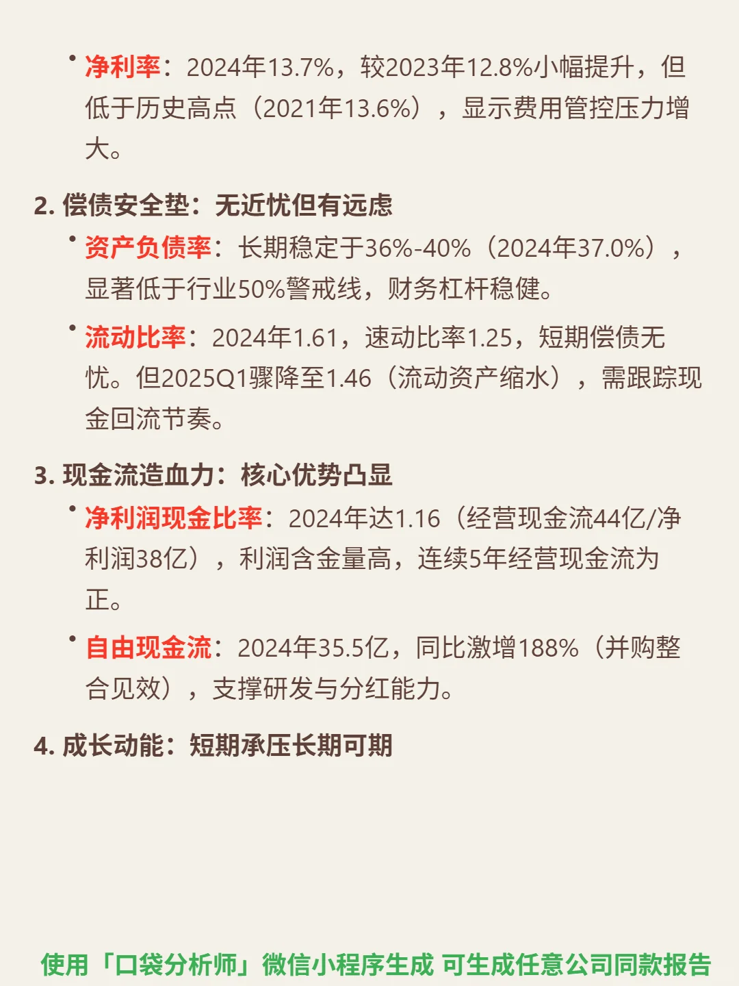 华润三九 4000 字深度研报