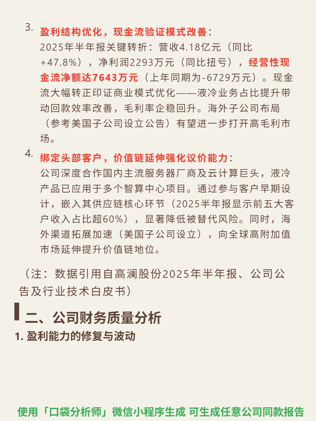 高澜股份 4000 字深度研报