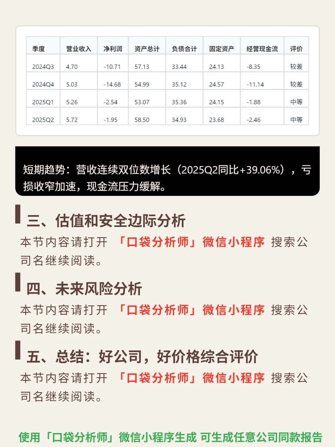 荣昌生物 4000 字深度研报