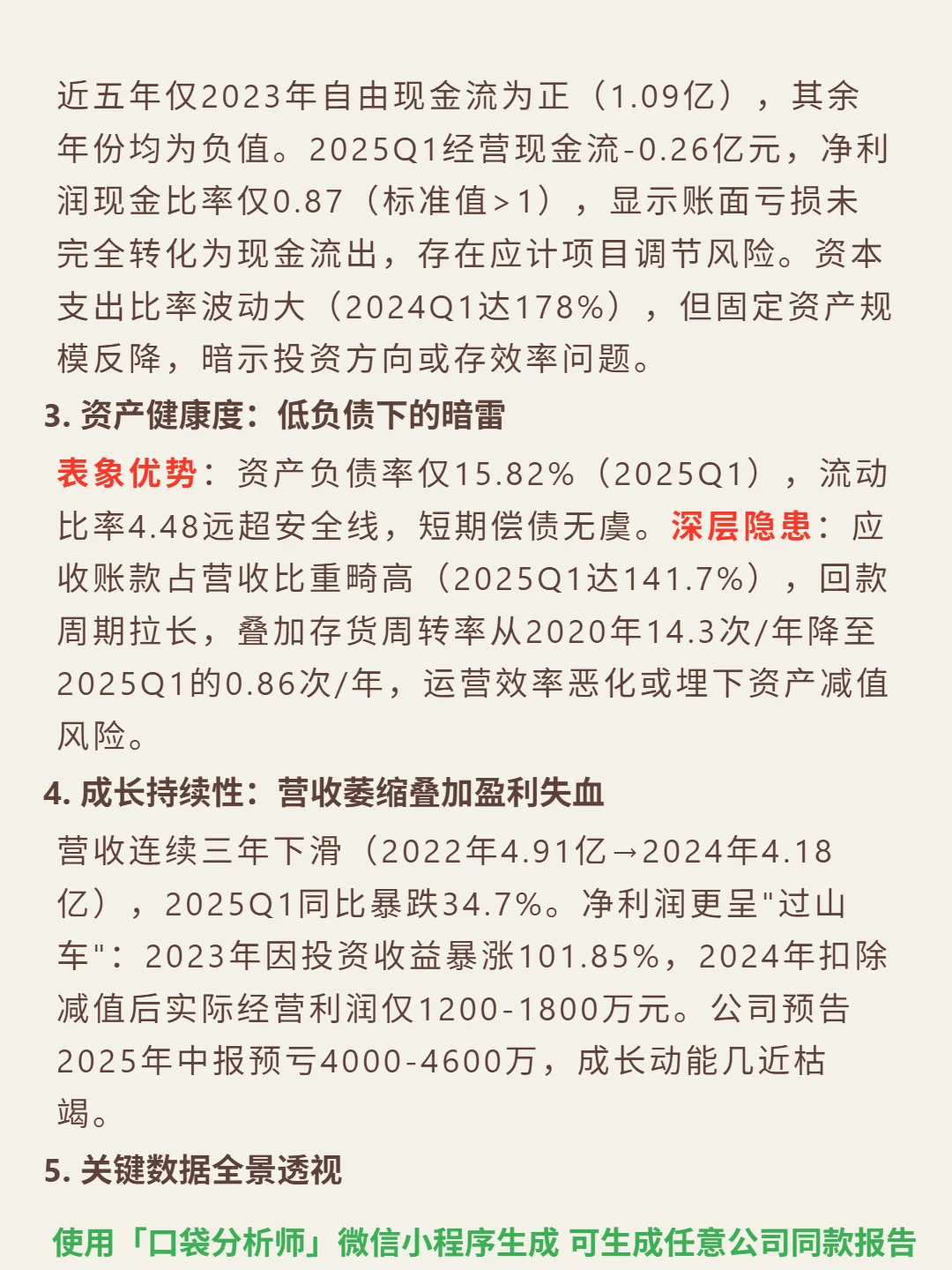 直真科技 4000 字深度研报