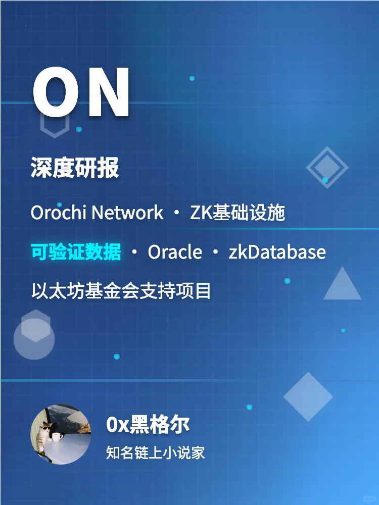 ON深度研报 93分顶级项目