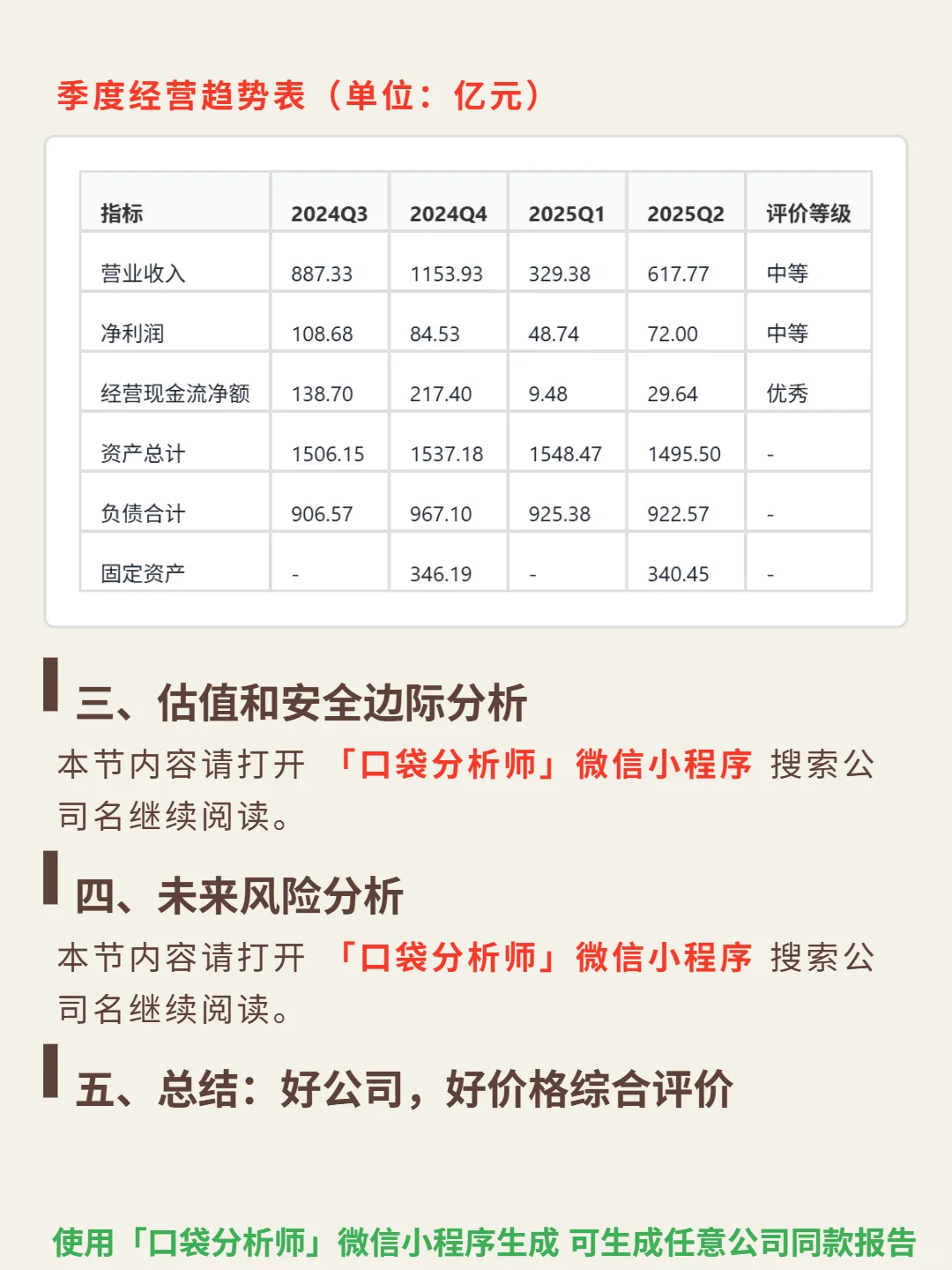 伊利股份 4000 字深度研报