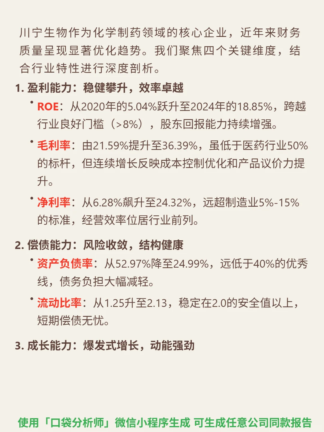 川宁生物 4000 字深度研报