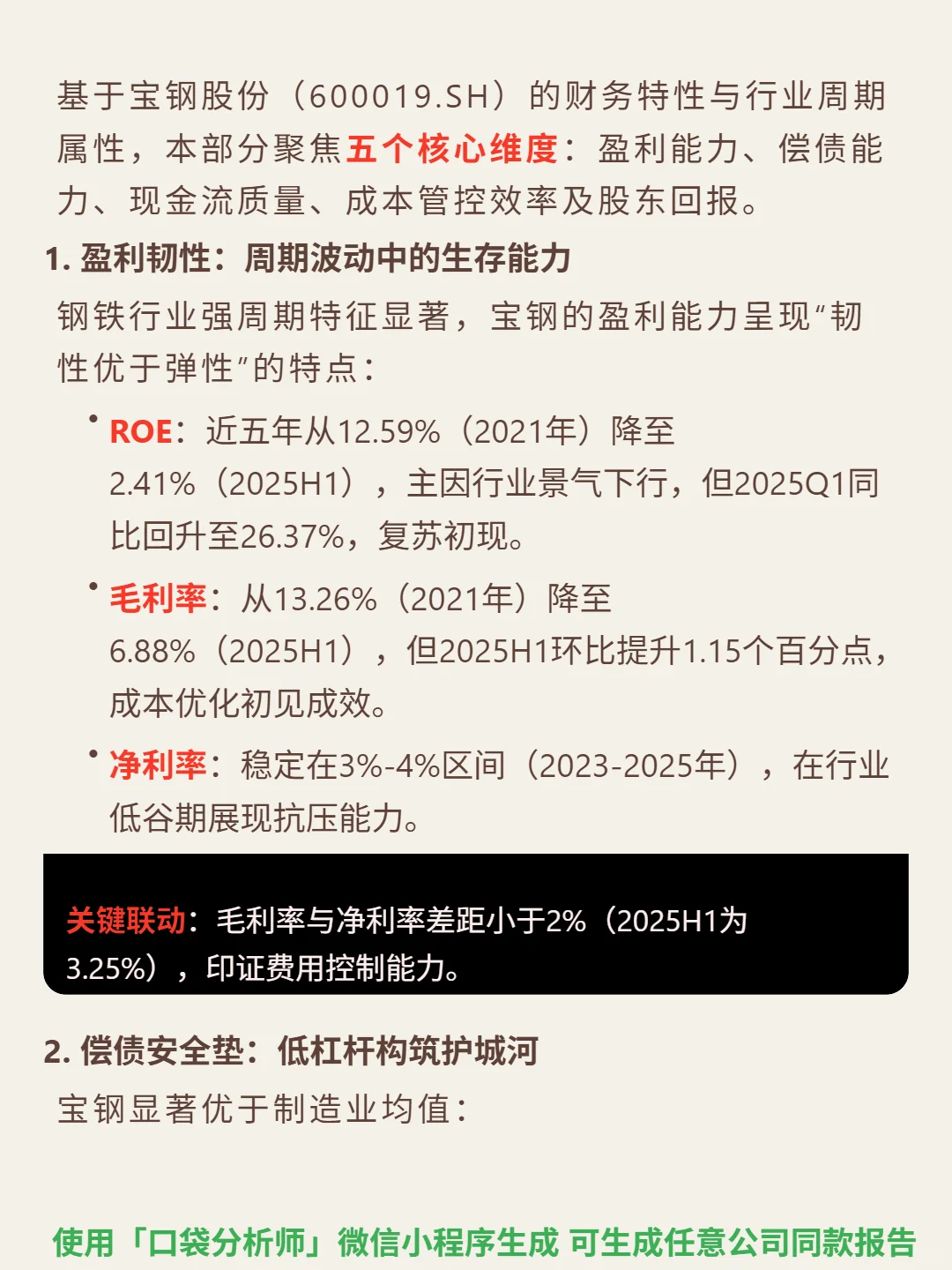 宝钢股份 4000 字深度研报