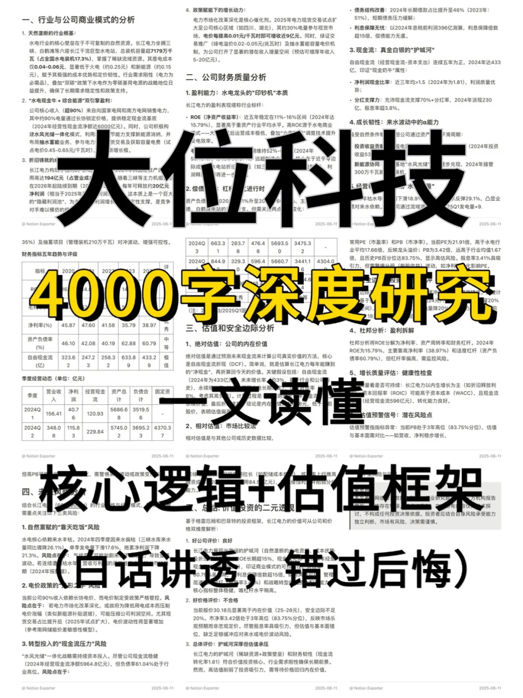 大位科技 4000 字深度研报