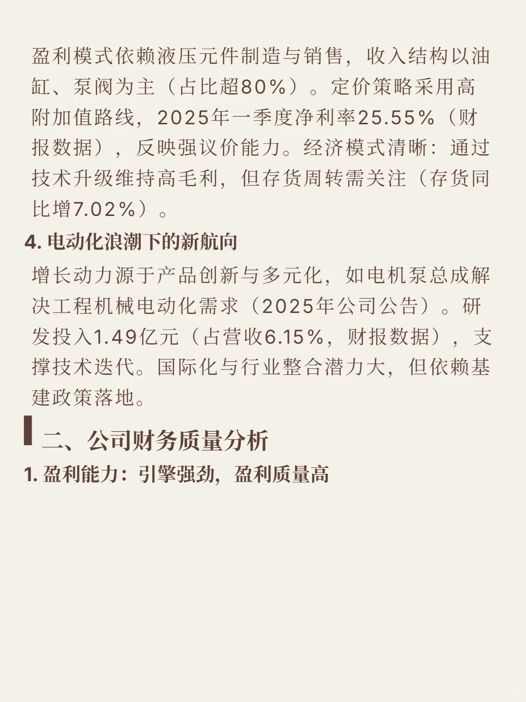 恒立液压4000 字深度研报