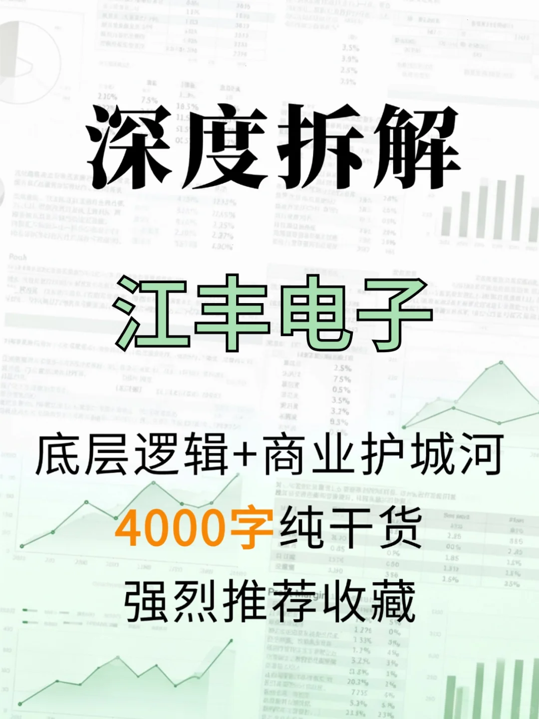 江丰电子 4000 字深度研报