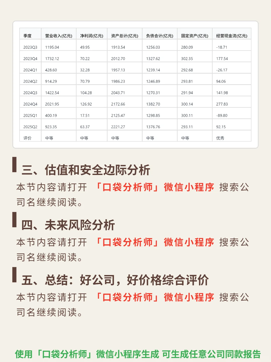 长城汽车 4000 字深度研报
