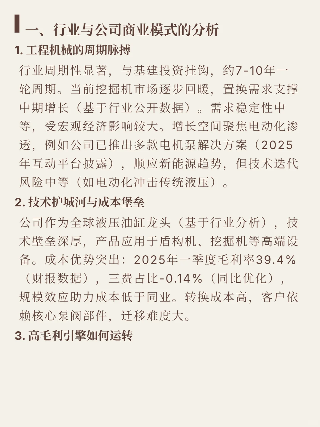 恒立液压4000 字深度研报