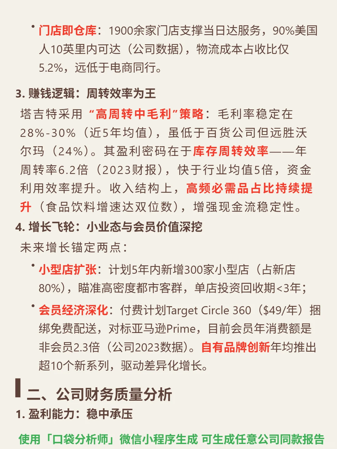 塔吉特 4000 字深度研报