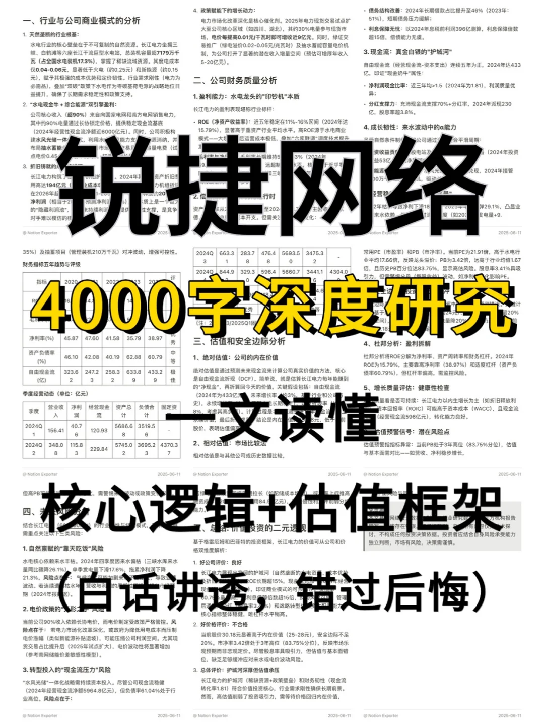 锐捷网络 4000 字深度研报