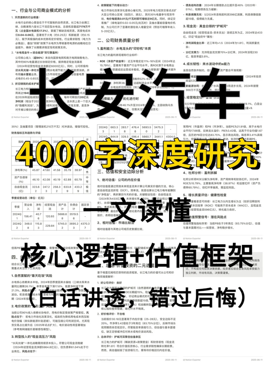 长安汽车 4000 字深度研报