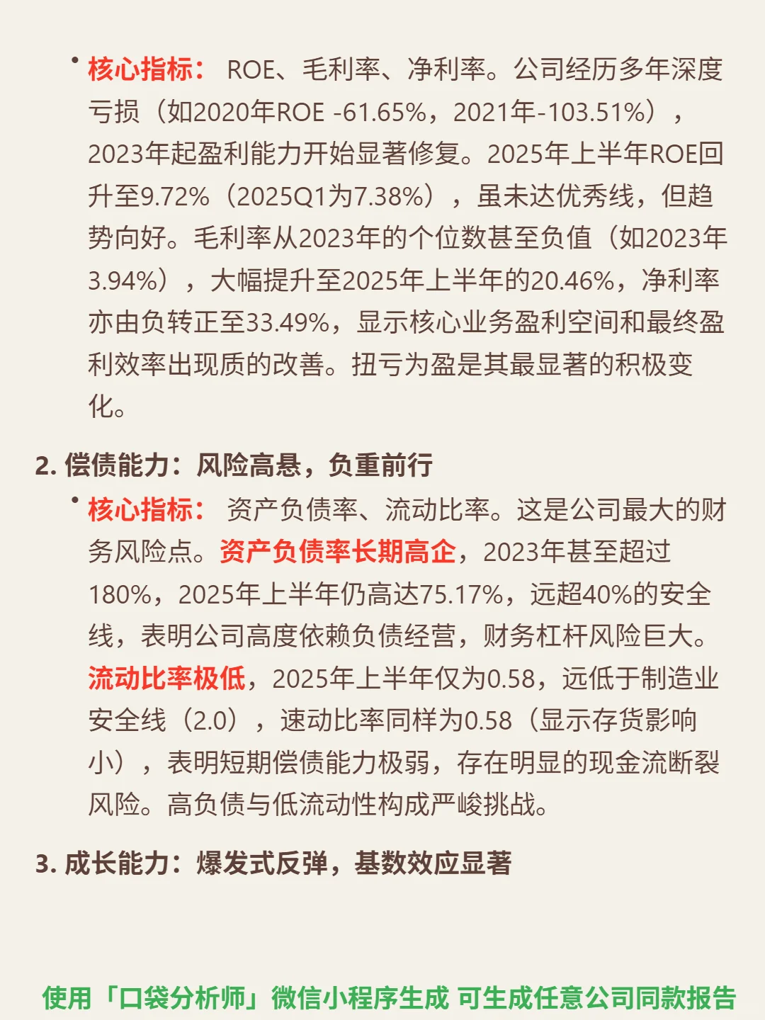 大位科技 4000 字深度研报