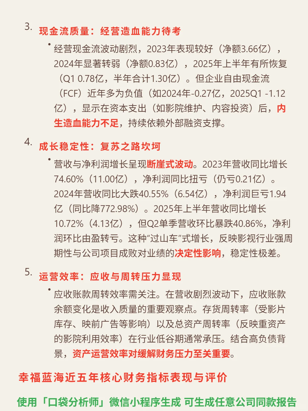 幸福蓝海 4000 字深度研报